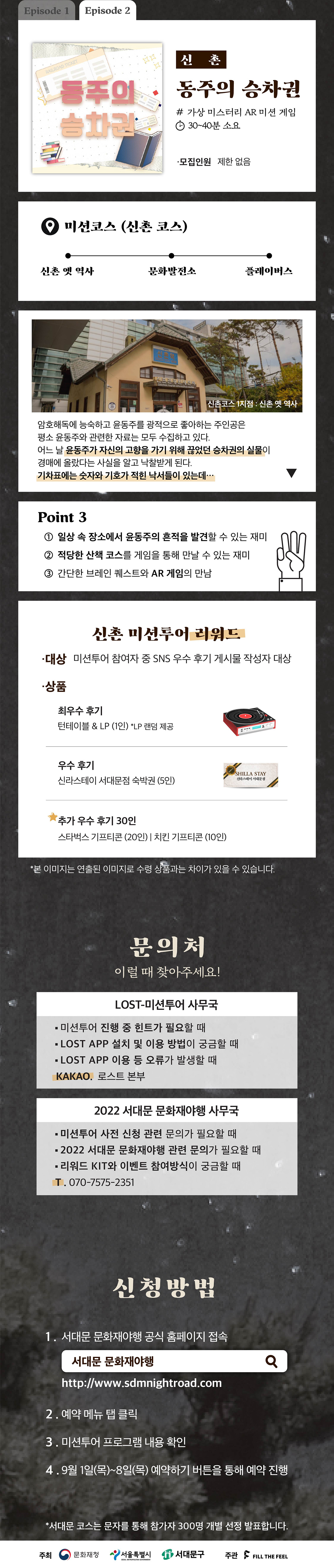 서대문 미션 투어
